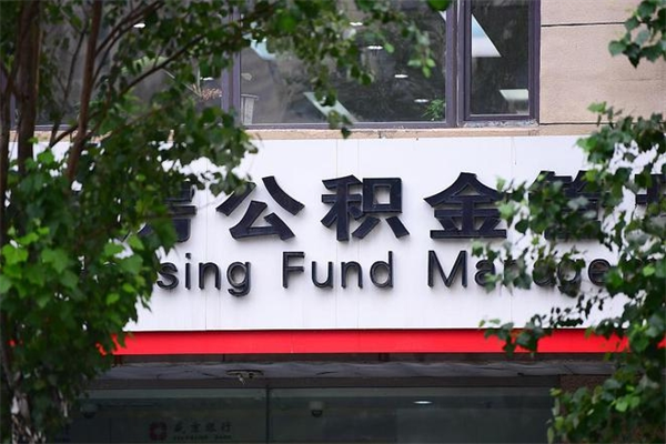 铜仁房屋公积金代提办理（公积金提取代办流程）