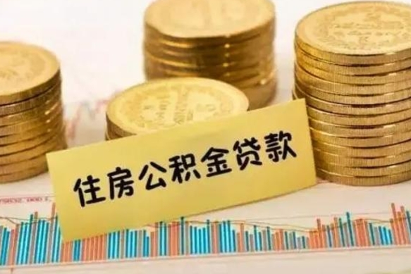 铜仁住房在职公积金封存怎么取（还在职但公积金封存）